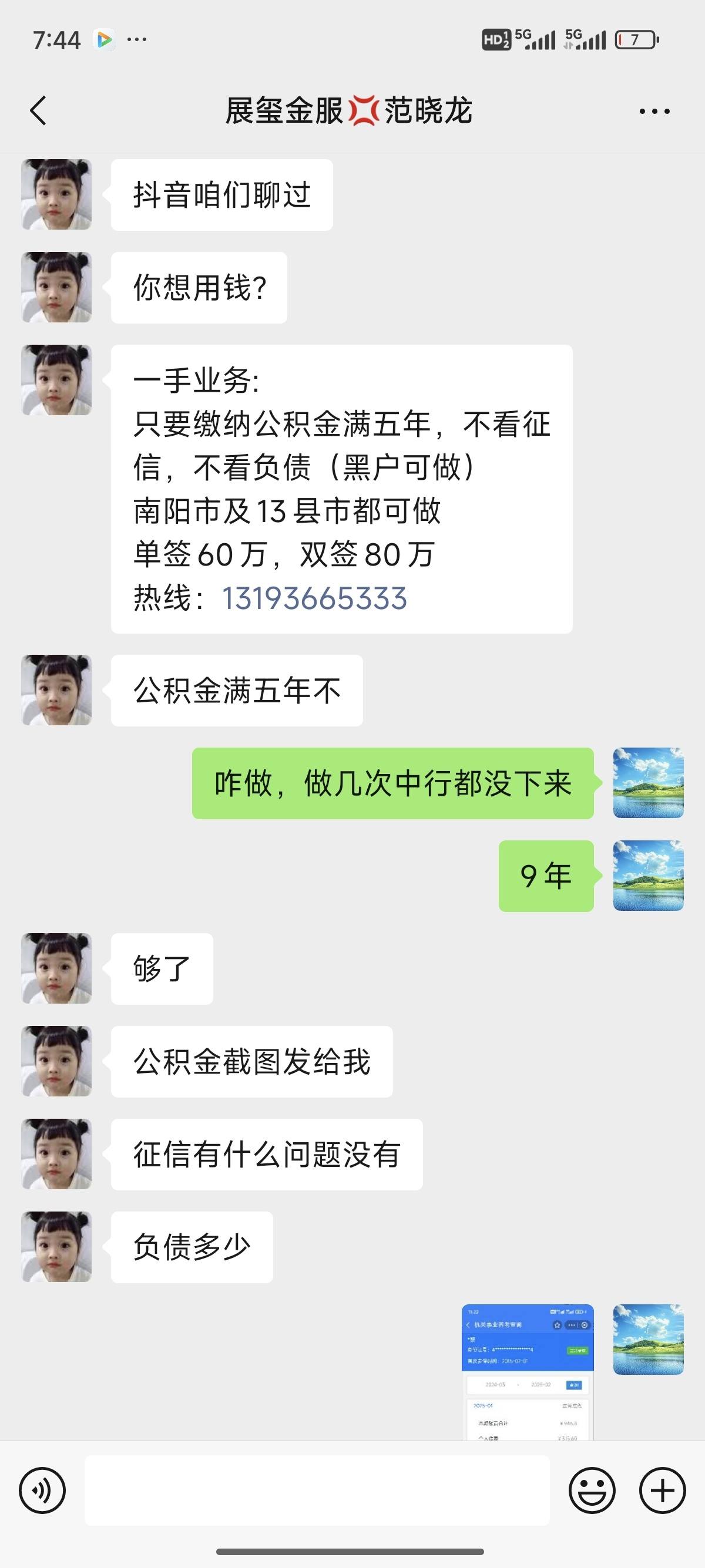 泉州包含医保提现中介联系方式小额的词条
