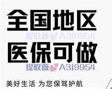 泉州最新急用钱套医保卡联系方式24小时方法分析(最方便真实的泉州急用钱套医保卡联系方式24小时能报销吗方法)