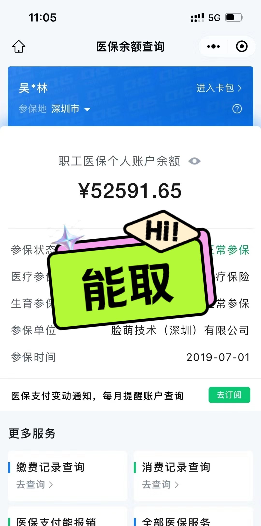 泉州最新医保提取中介方法分析(最方便真实的泉州医保提取中介乌鲁木齐方法)