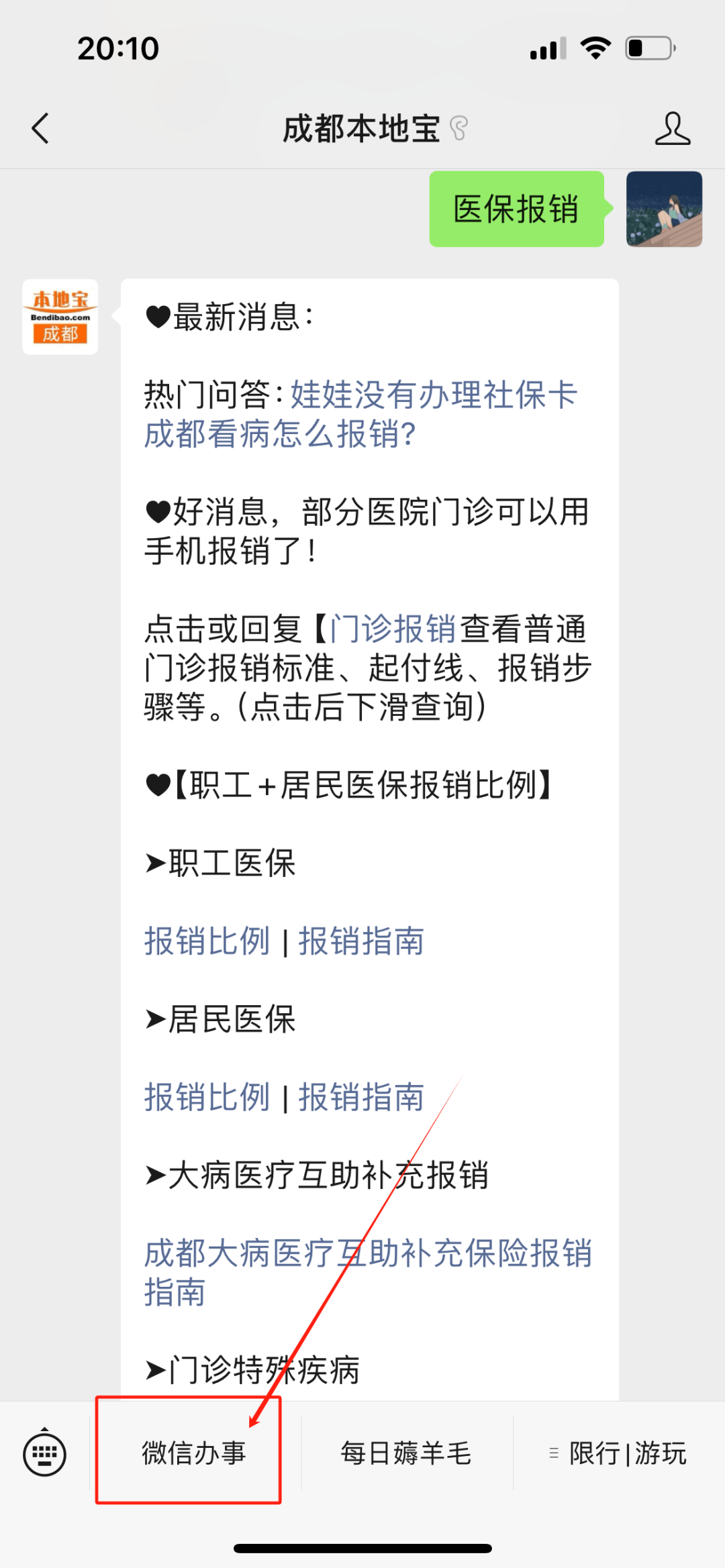泉州最新找中介10分钟提取医保成都方法分析(最方便真实的泉州成都如何提取医保方法)