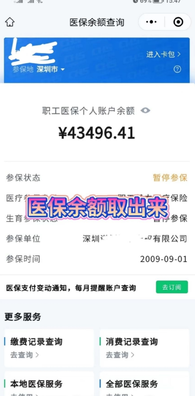 泉州最新回收医保卡余额app方法分析(最方便真实的泉州回收医保卡余额联系方式深圳方法)
