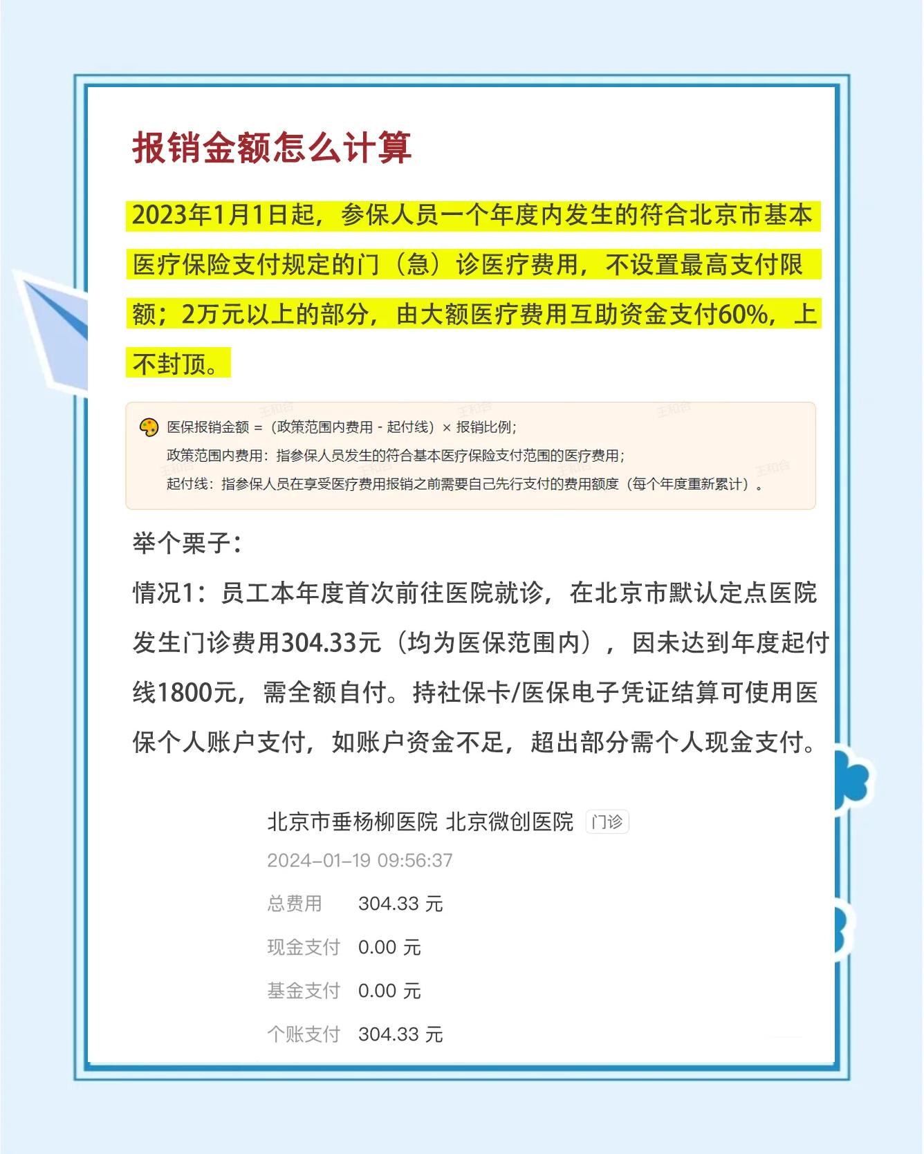 泉州最新医保报销85%怎么算方法分析(最方便真实的泉州报销85%是多少?方法)