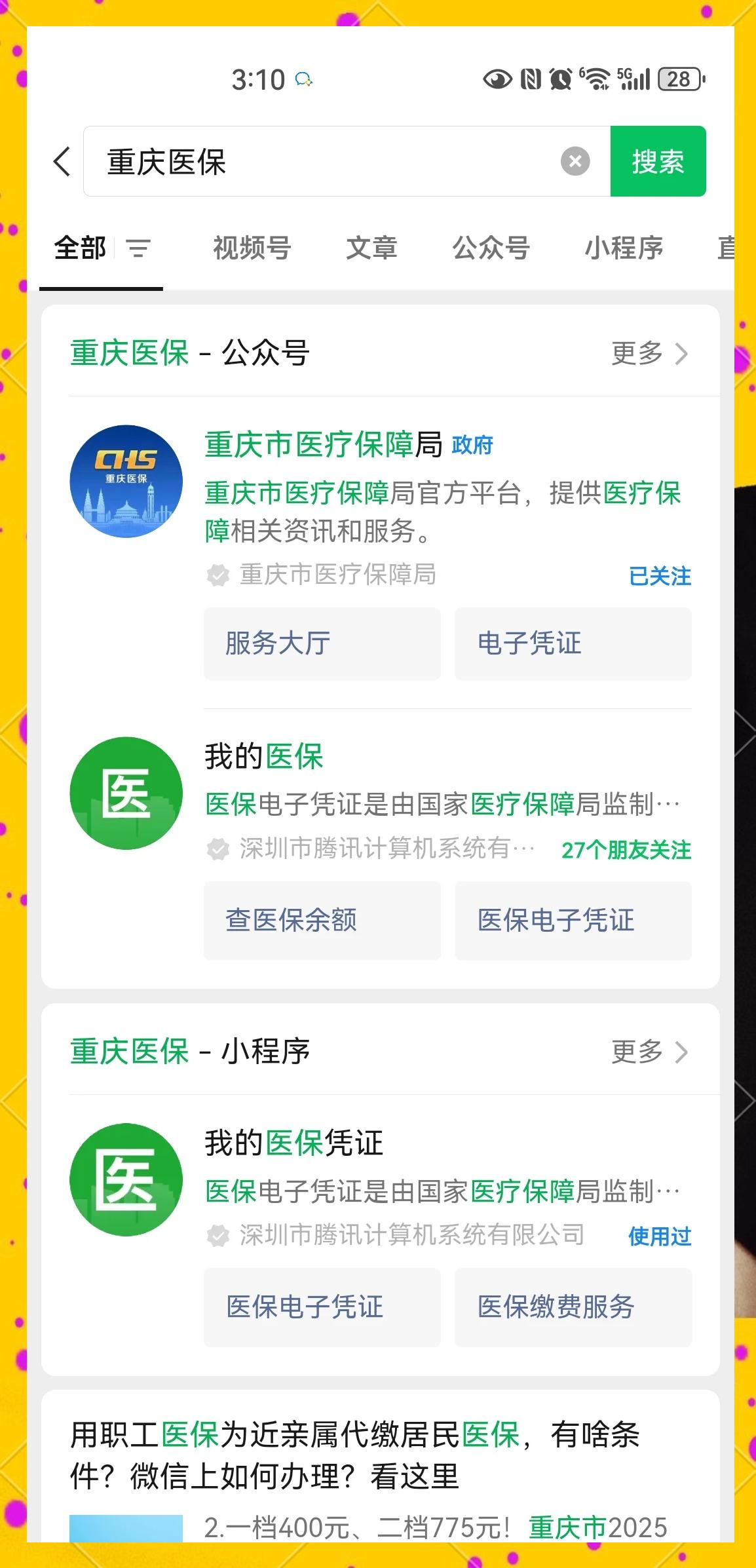 泉州最新医保小额提取代办200以内微信方法分析(最方便真实的泉州医保小额提取代办200以内微信怎么操作方法)
