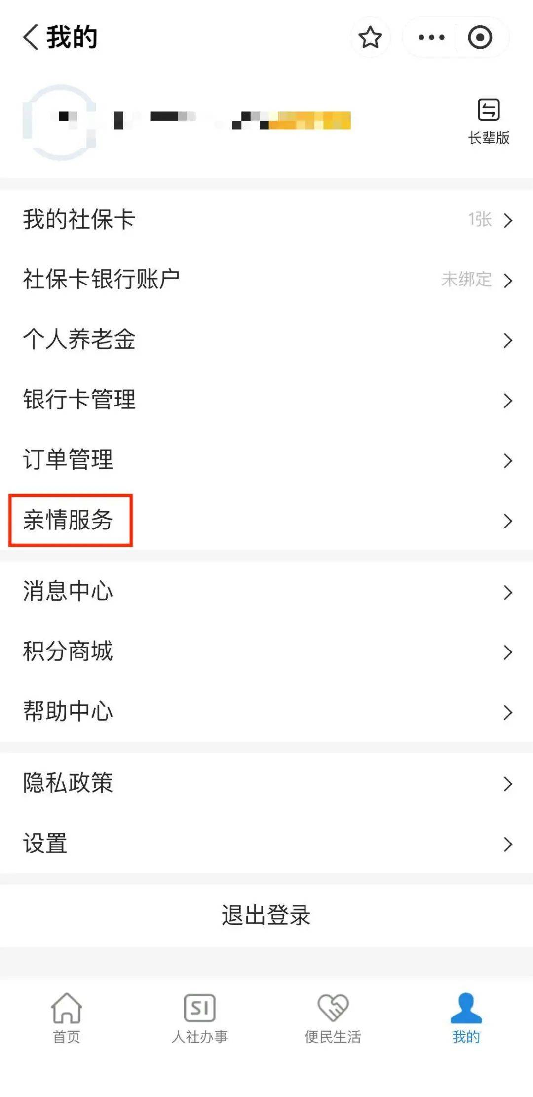 泉州最新社保套现24小时微信能用吗方法分析(最方便真实的泉州社保套现24小时微信能用吗怎么操作方法)