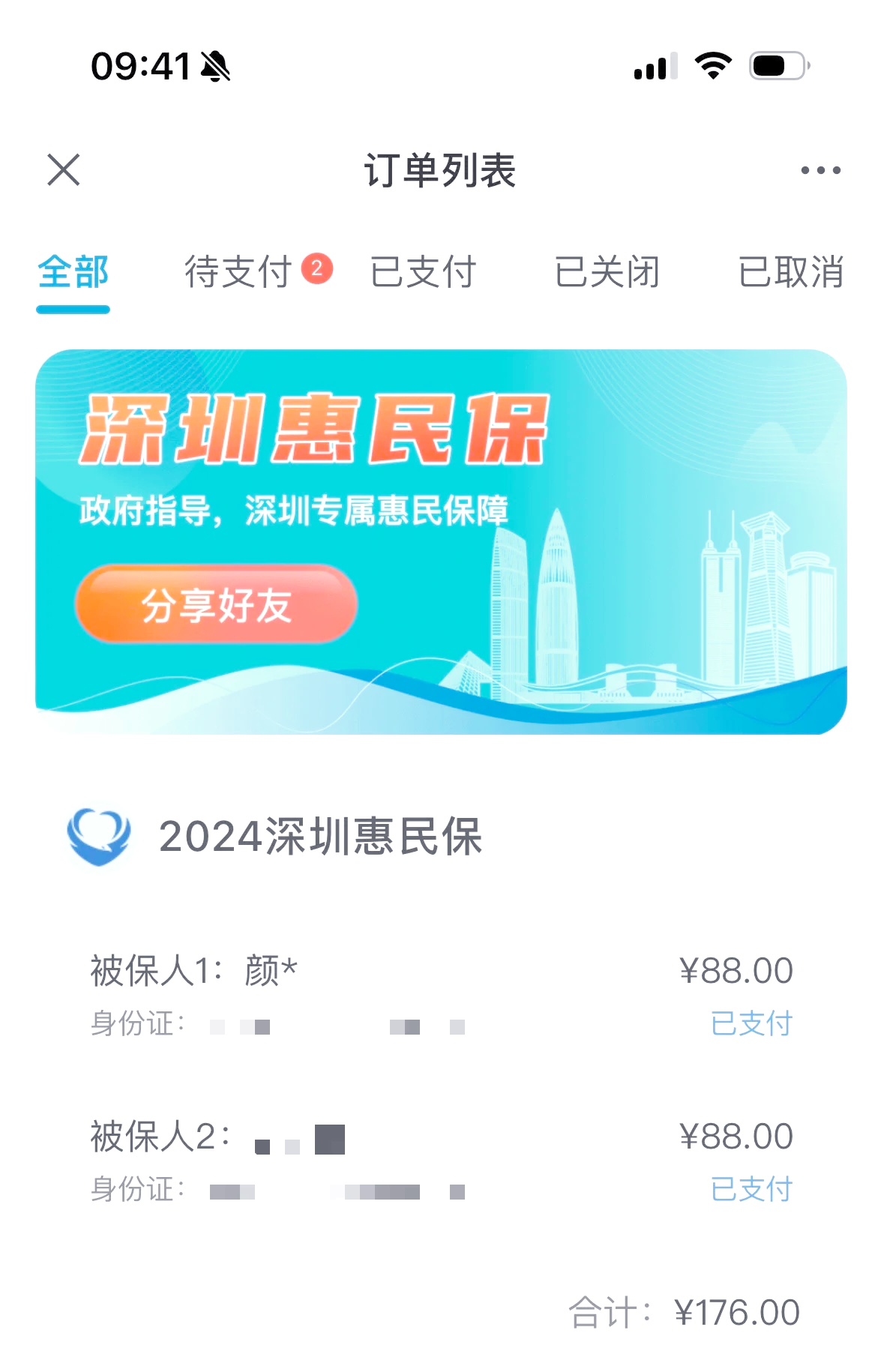 泉州最新惠民保一年保费多少钱方法分析(最方便真实的泉州惠民保69元方法)