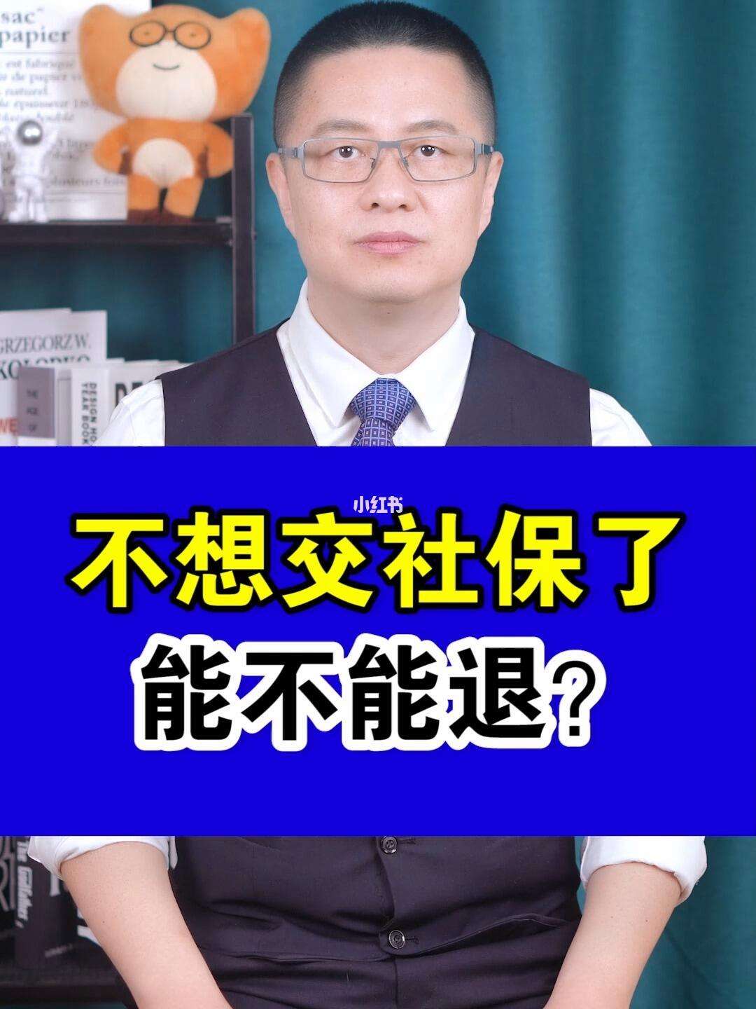 泉州最新社保不想交了可以退吗方法分析(最方便真实的泉州社保不想交了可以退吗怎么办理方法)