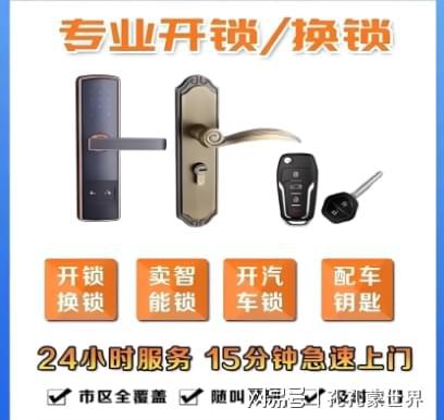 泉州最新24小时上门开锁电话方法分析(最方便真实的泉州24小时上门开锁公司电话附近地址方法)