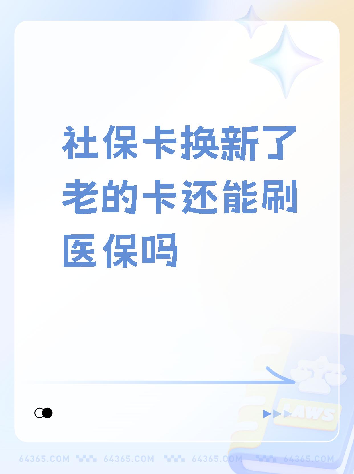 泉州最新医保卡过期需要换新卡吗方法分析(最方便真实的泉州医保卡过期了怎么办理流程方法)