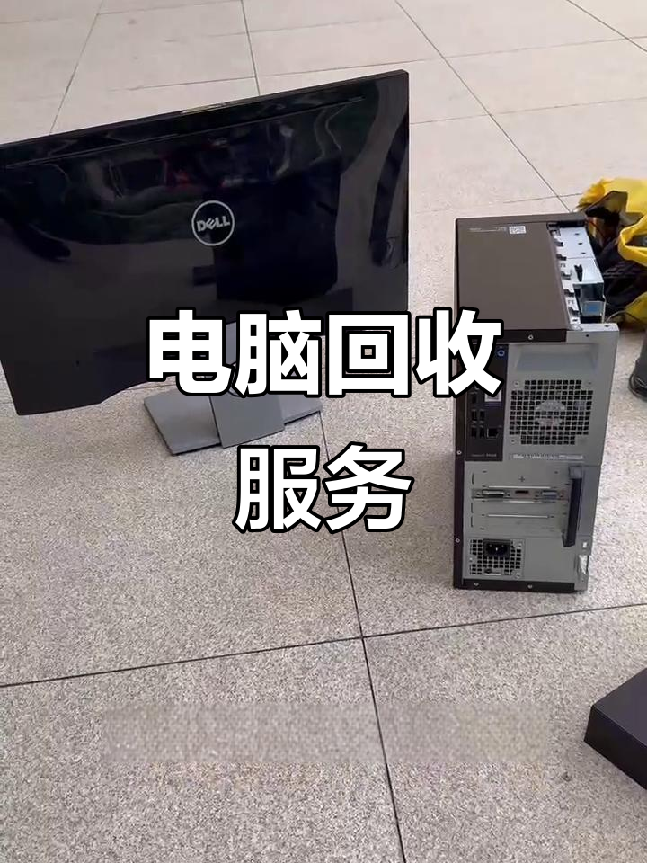 泉州最新正规上门回收电脑方法分析(最方便真实的泉州回收电脑直接上门交易方法)