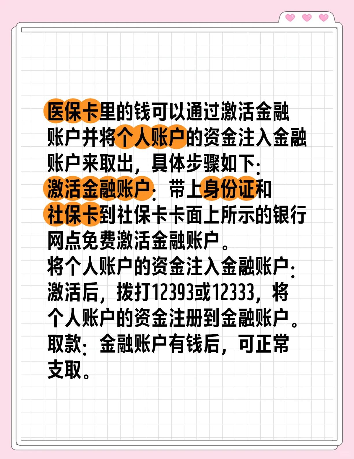 泉州最新医保余额网上提取方法分析(最方便真实的泉州医保余额网上提取多久到账方法)