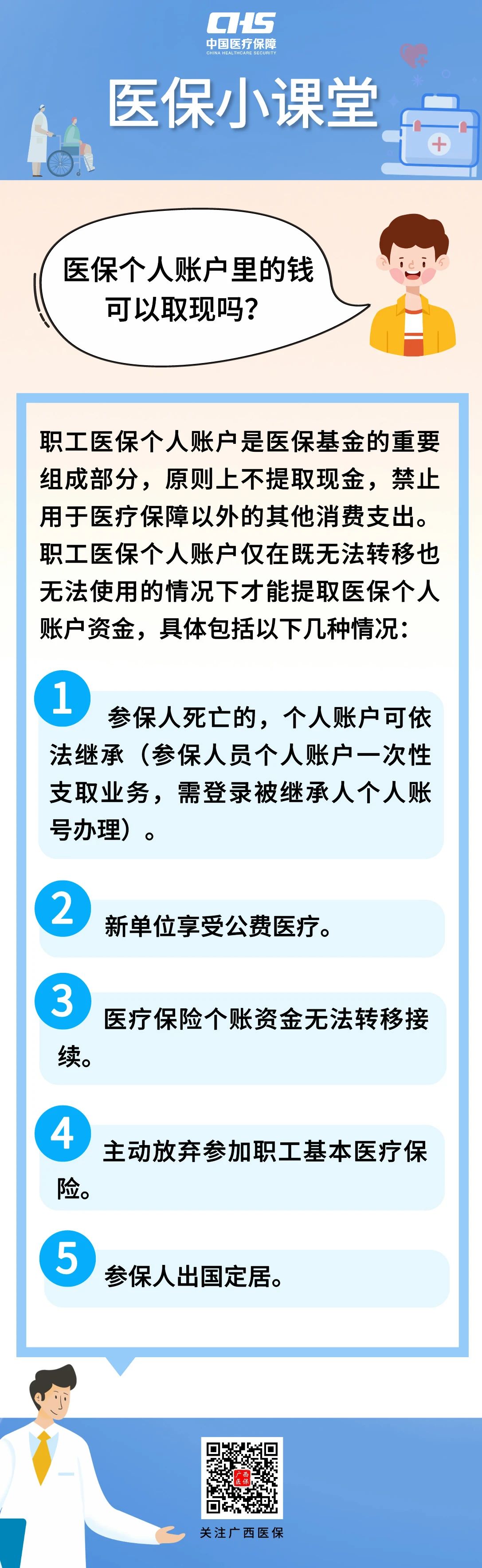 泉州最新医保个人账户余额取现方法分析(最方便真实的泉州医保个人账户余额取现收费吗方法)