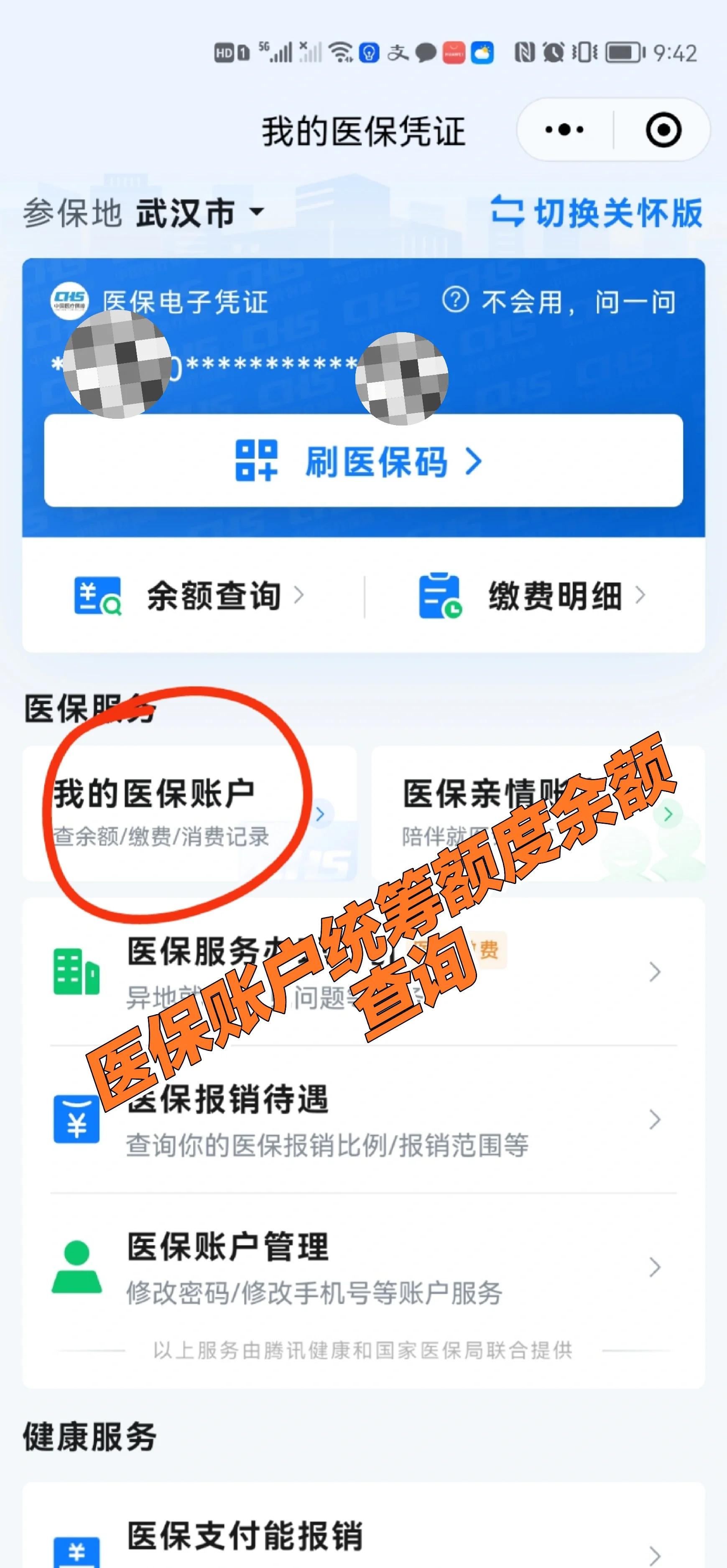 泉州最新回收医保卡余额方法分析(最方便真实的泉州24小时高价回收医保方法)