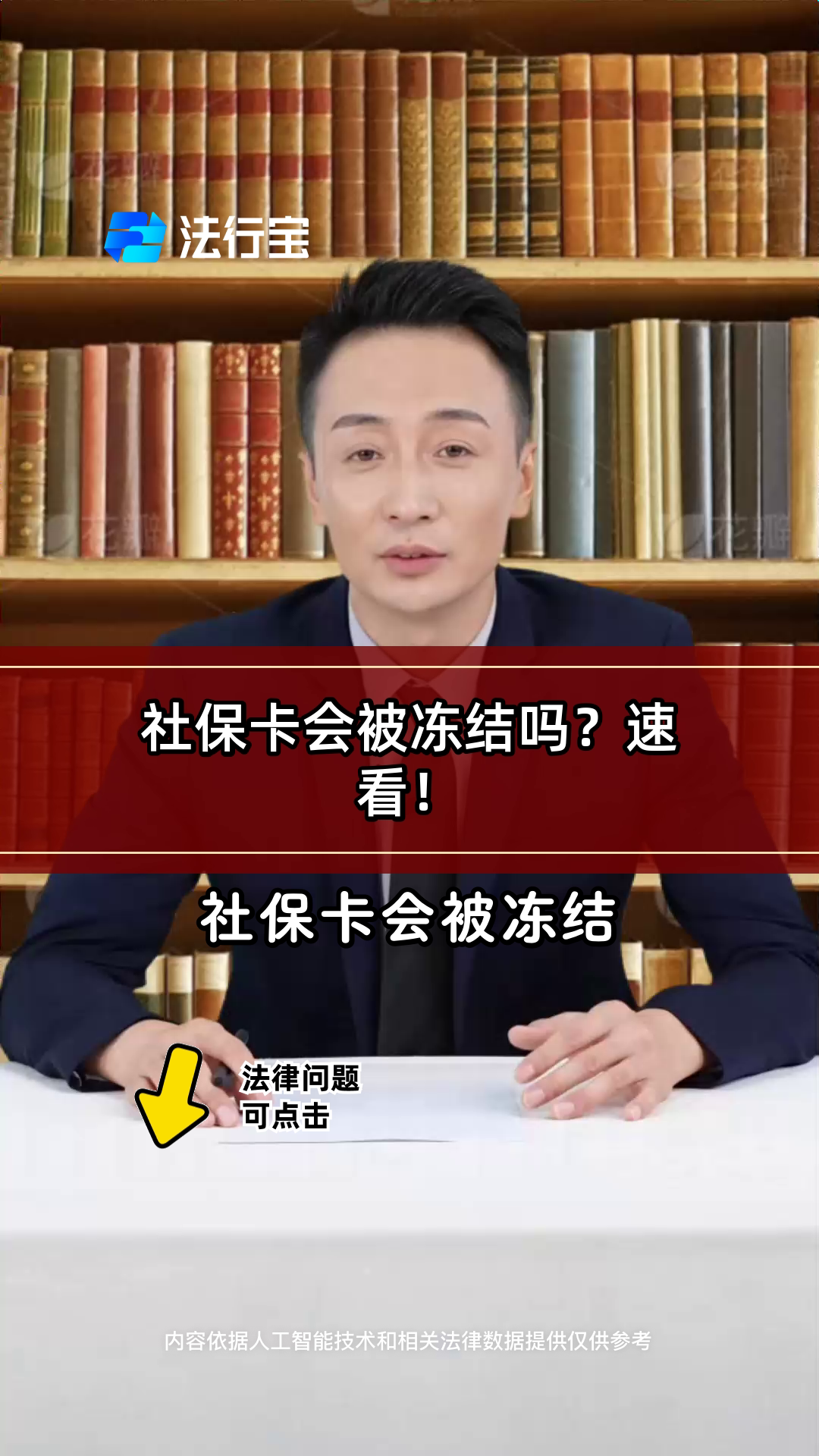 泉州最新老赖的社保卡会冻结吗方法分析(最方便真实的泉州法院把救命医保卡冻结了方法)