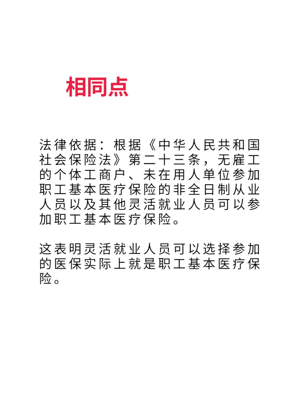 泉州最新灵活就业医保8%和5%区别方法分析(最方便真实的泉州灵活就业人员医保交费5%和9%有什么区别方法)
