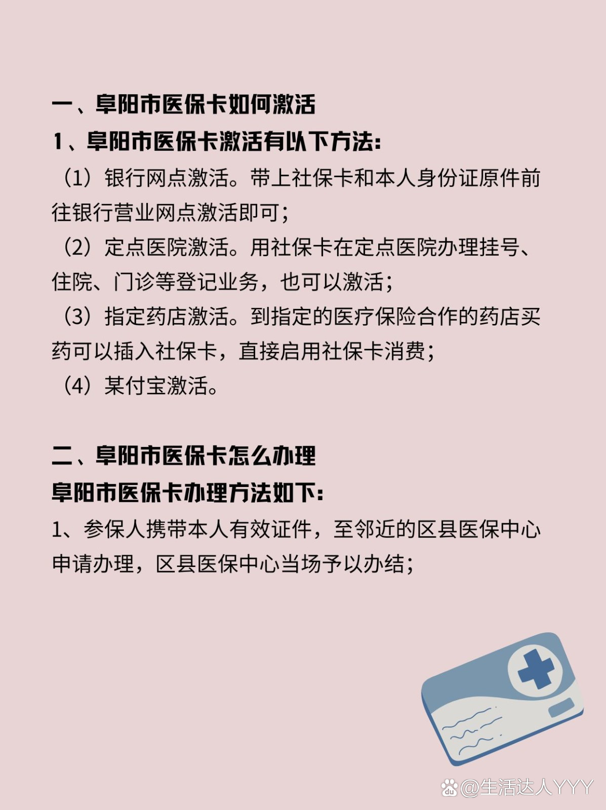 泉州最新医保账户怎么网上激活方法分析(最方便真实的泉州医保账户怎么网上激活医保卡方法)