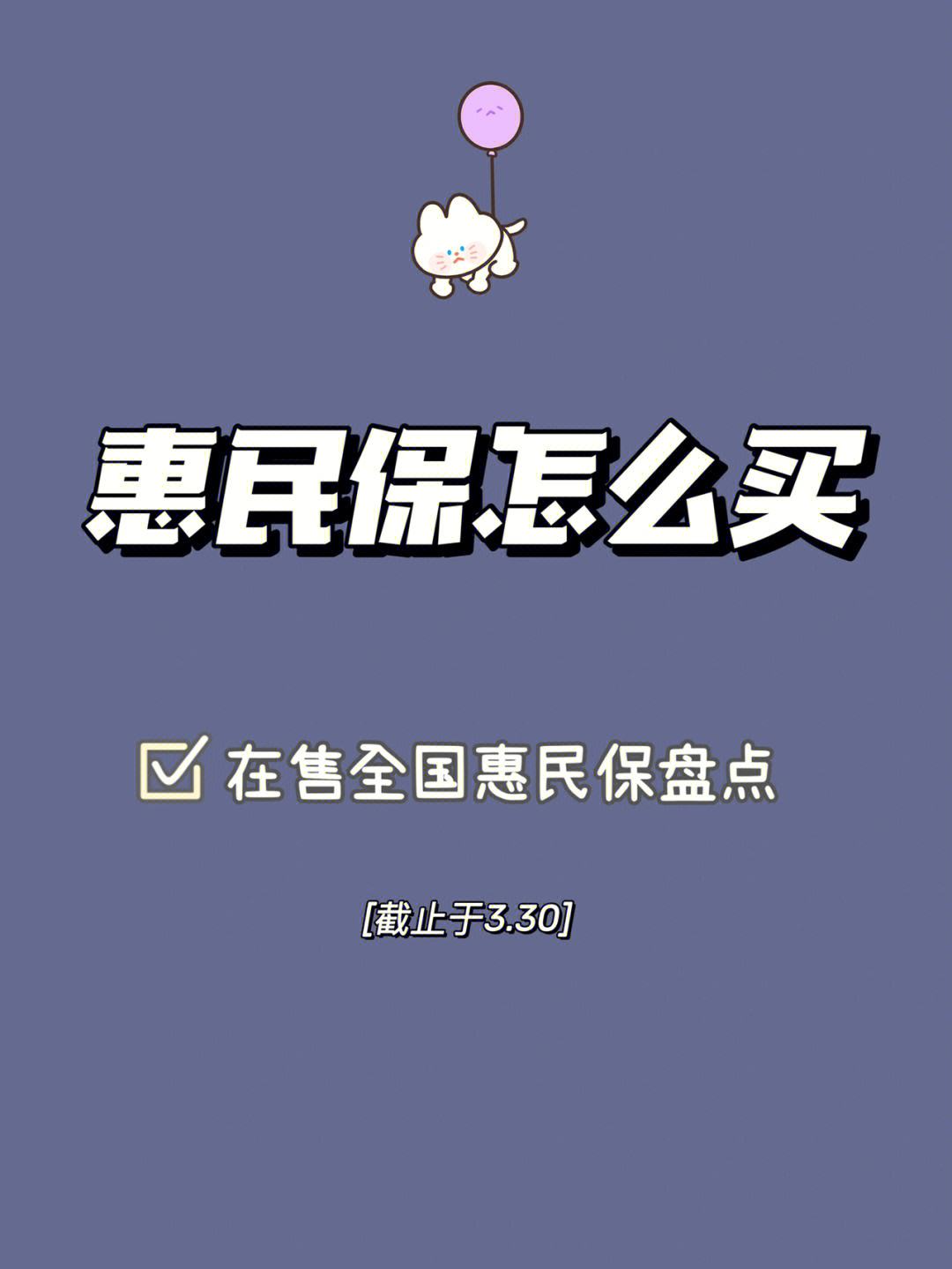 泉州最新惠民保险怎么买方法分析(最方便真实的泉州成都惠民保险怎么买方法)