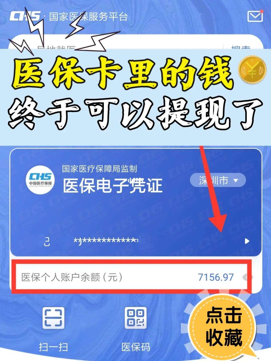 泉州最新医保取现回收联系方式方法分析(最方便真实的泉州医保提现24小时微信中介方法)