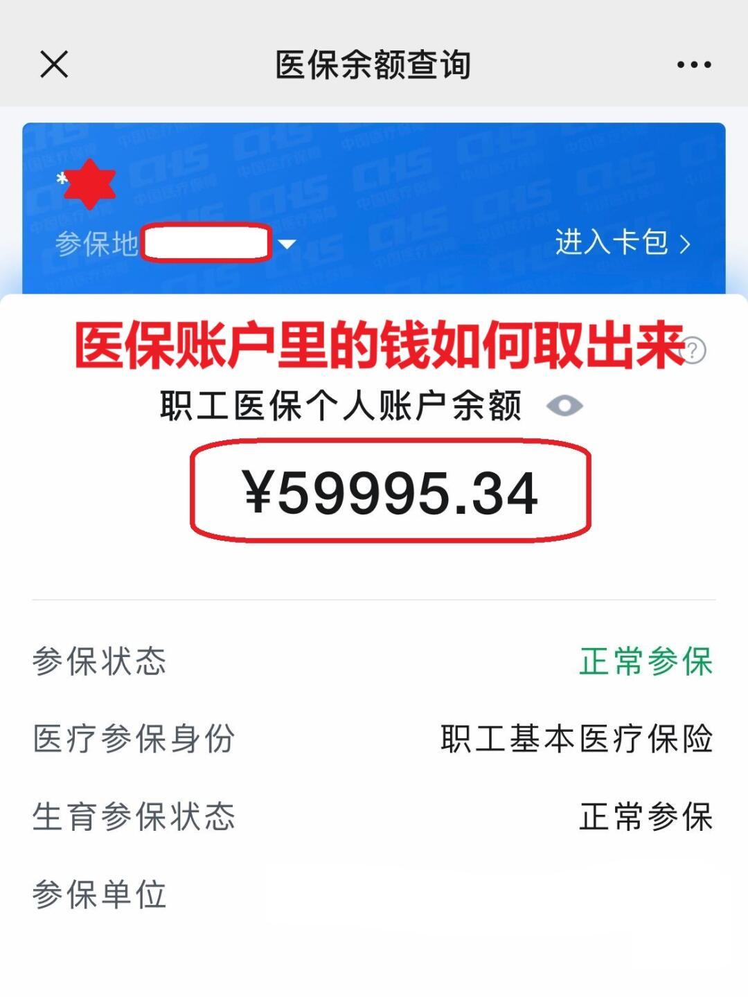 泉州最新医保个人账户提取方法方法分析(最方便真实的泉州医保个人账户提取方法有哪些方法)