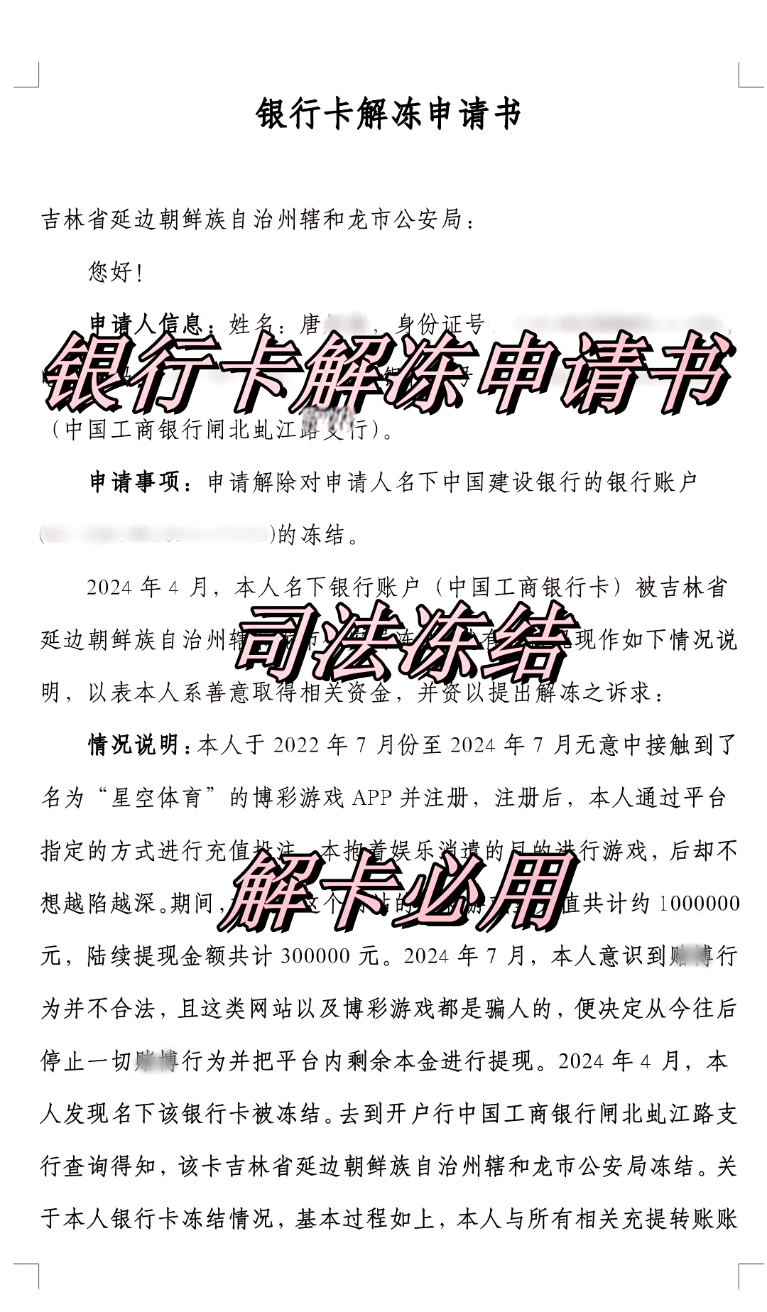 泉州最新司法冻结怎么申请解冻方法分析(最方便真实的泉州司法冻结怎么申请解冻微信零钱方法)