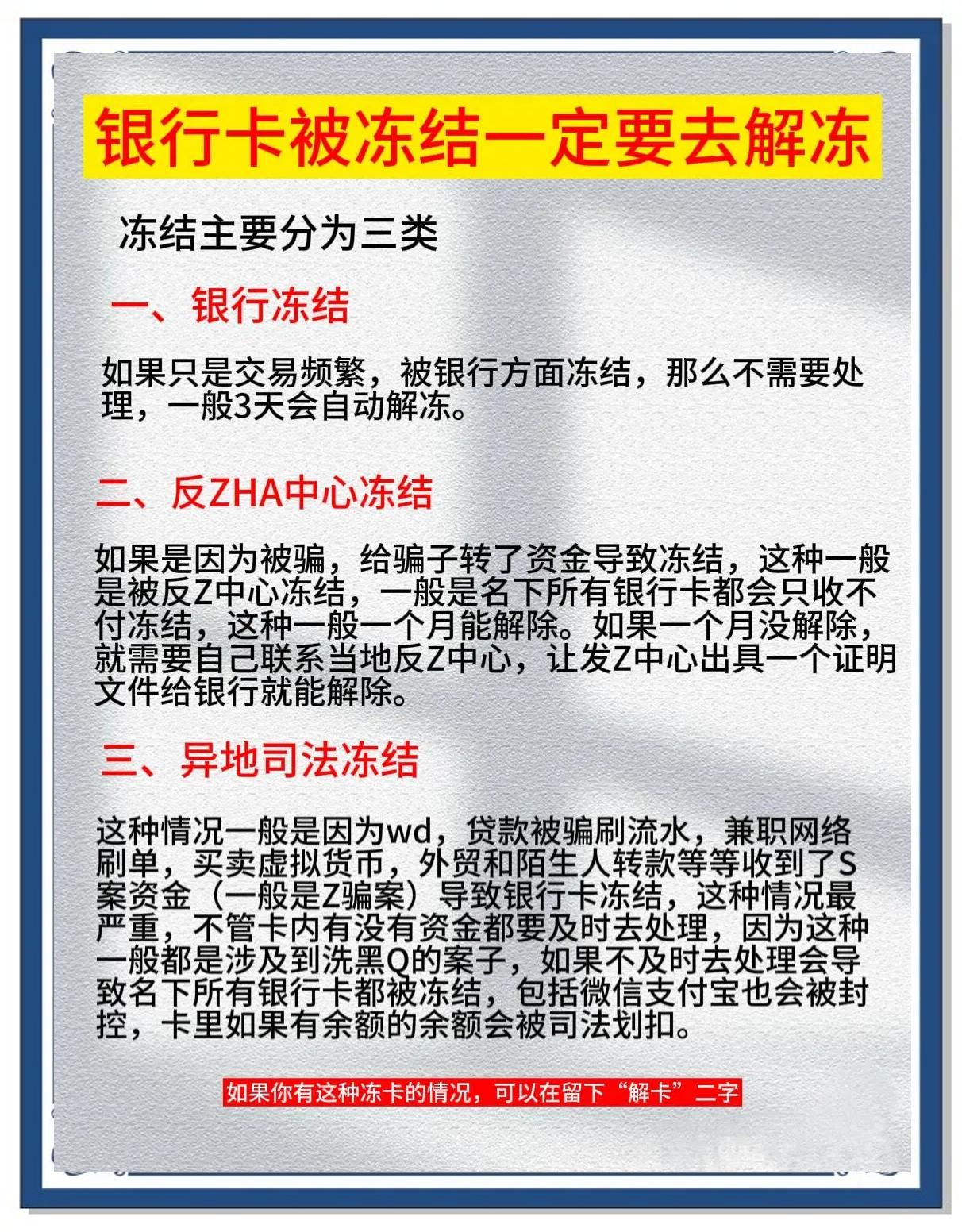 泉州最新七种不能冻结的卡方法分析(最方便真实的泉州七种不能冻结的卡有哪些方法)