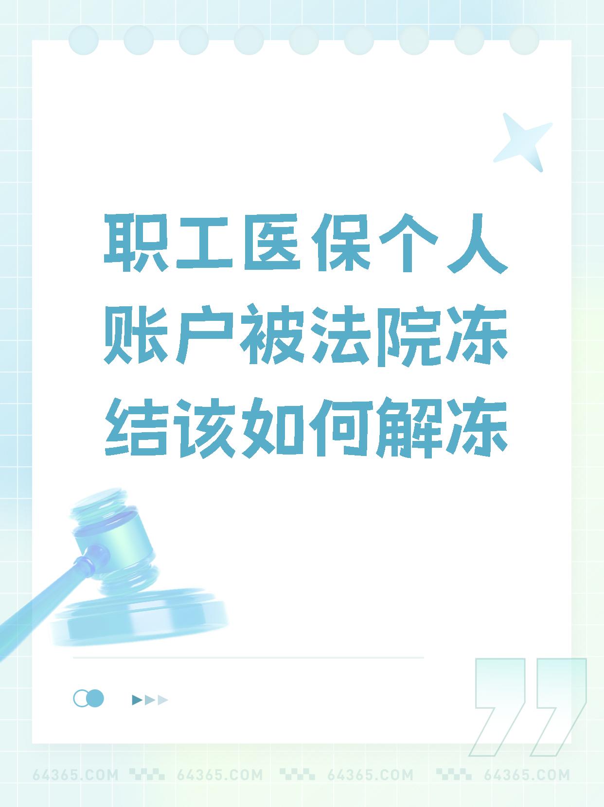 泉州最新法院执行把医保卡冻结了方法分析(最方便真实的泉州法院执行把医保卡冻结了医院能报销吗方法)
