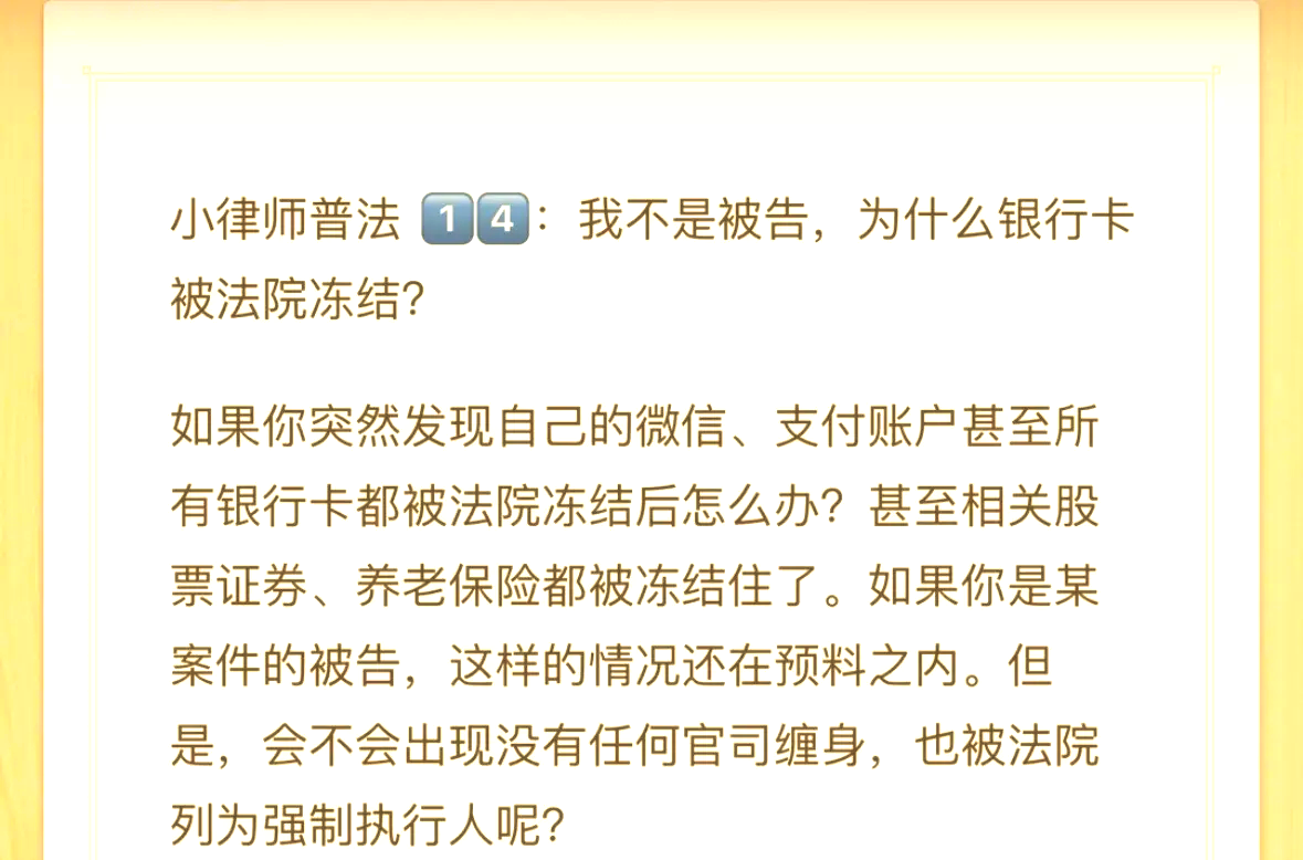 泉州最新法院冻结银行卡医保卡会被冻结吗方法分析(最方便真实的泉州法院冻结银行卡医保卡会被冻结吗怎么办方法)