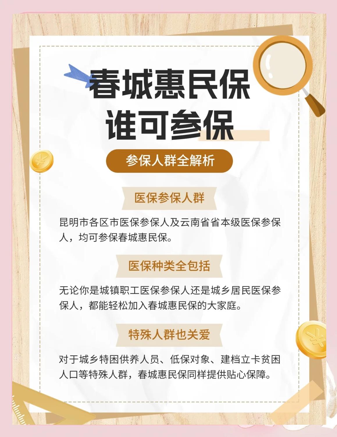 泉州最新惠民保为什么直接从医保里扣方法分析(最方便真实的泉州惠民保为什么直接从医保里扣钱方法)