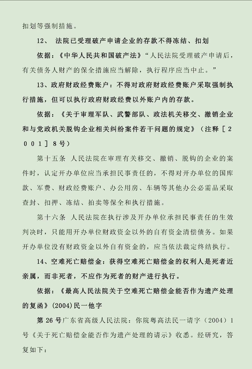 泉州最新法院不能冻结的14种账户方法分析(最方便真实的泉州法院不能冻结的14种账户法条方法)
