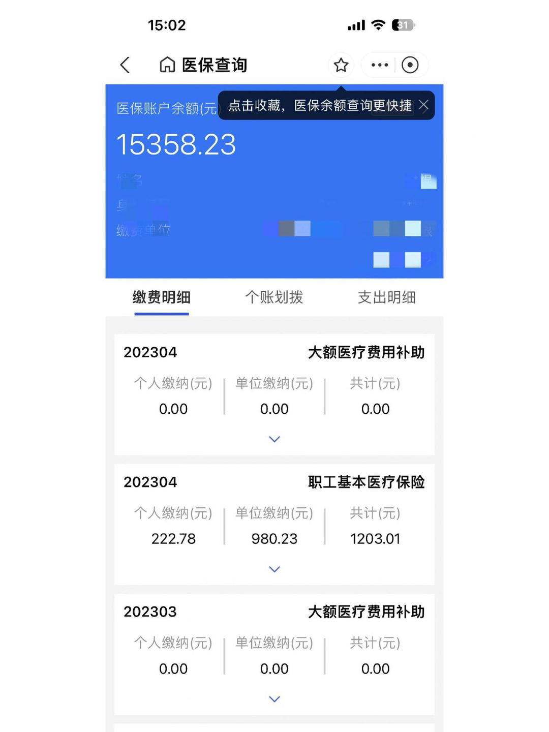 泉州最新医保卡微信提取现金步骤方法分析(最方便真实的泉州医保卡里的钱绑定微信提现方法)
