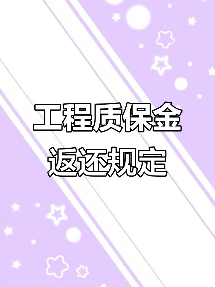 泉州最新工程保证金3%最新规定方法分析(最方便真实的泉州工程保证金一般要交多少钱多少方法)