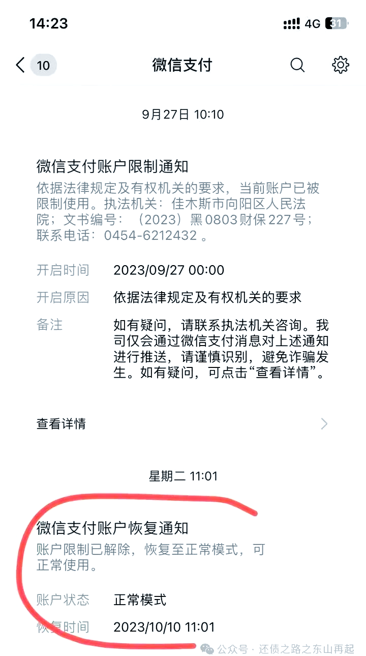 泉州最新国家不允许冻结微信零钱了吗方法分析(最方便真实的泉州国家不允许冻结微信零钱了吗,是否涉及刑事案件方法)
