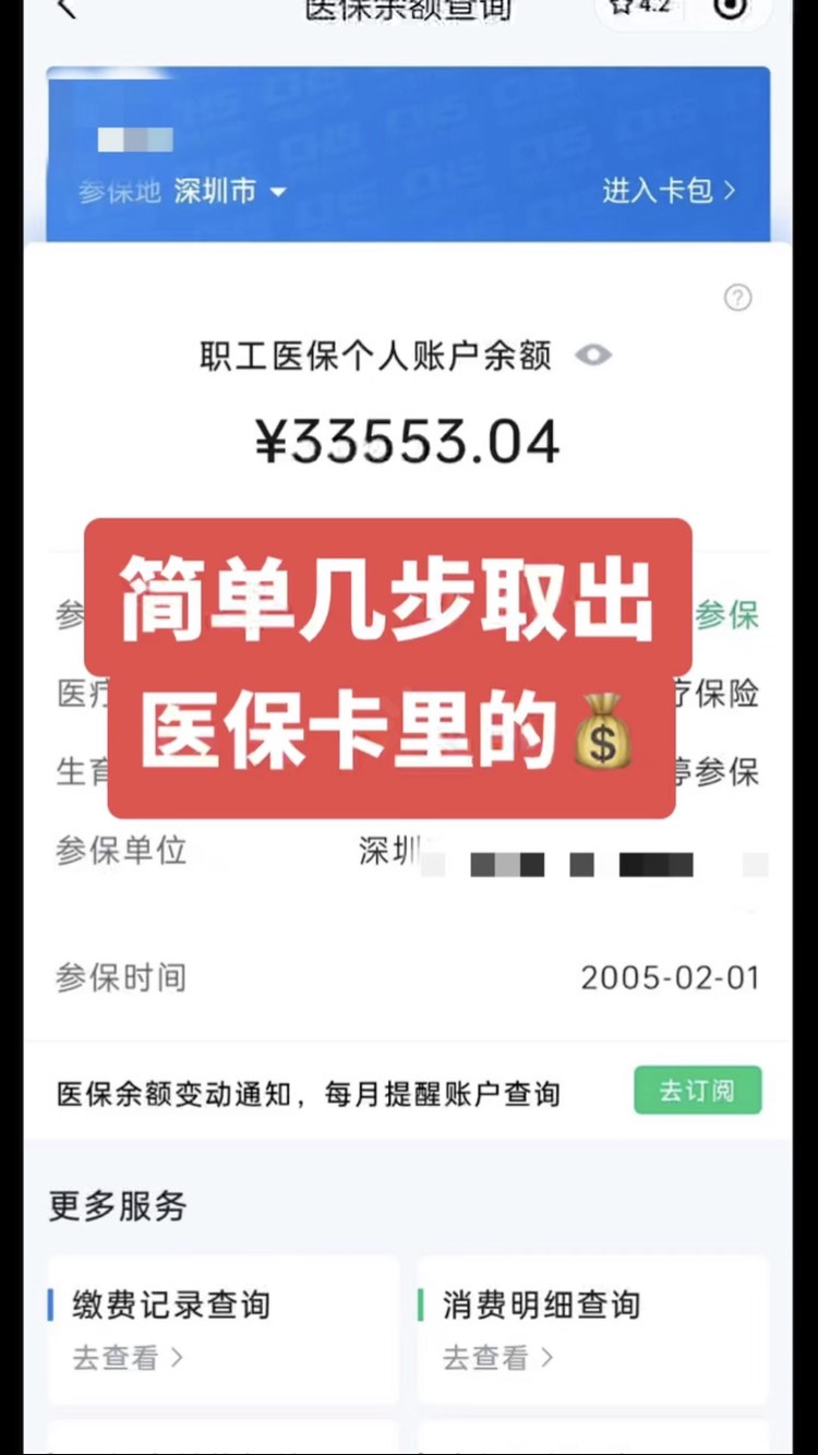 泉州最新网上说医保提取是真的吗方法分析(最方便真实的泉州提取医疗保险提取需要什么手续方法)