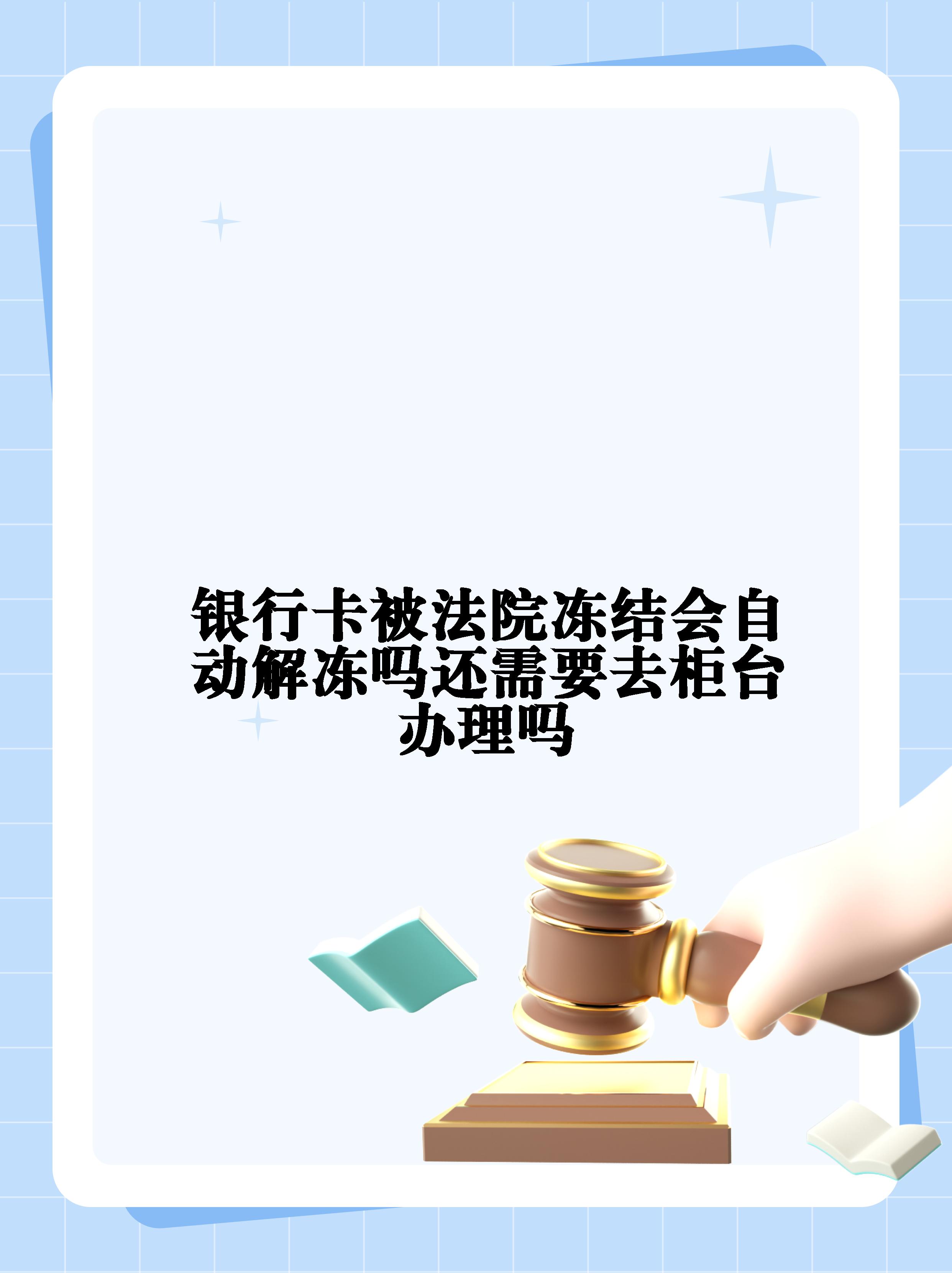 泉州最新法院冻结不了三个银行方法分析(最方便真实的泉州10秒强制解冻银行卡方法)