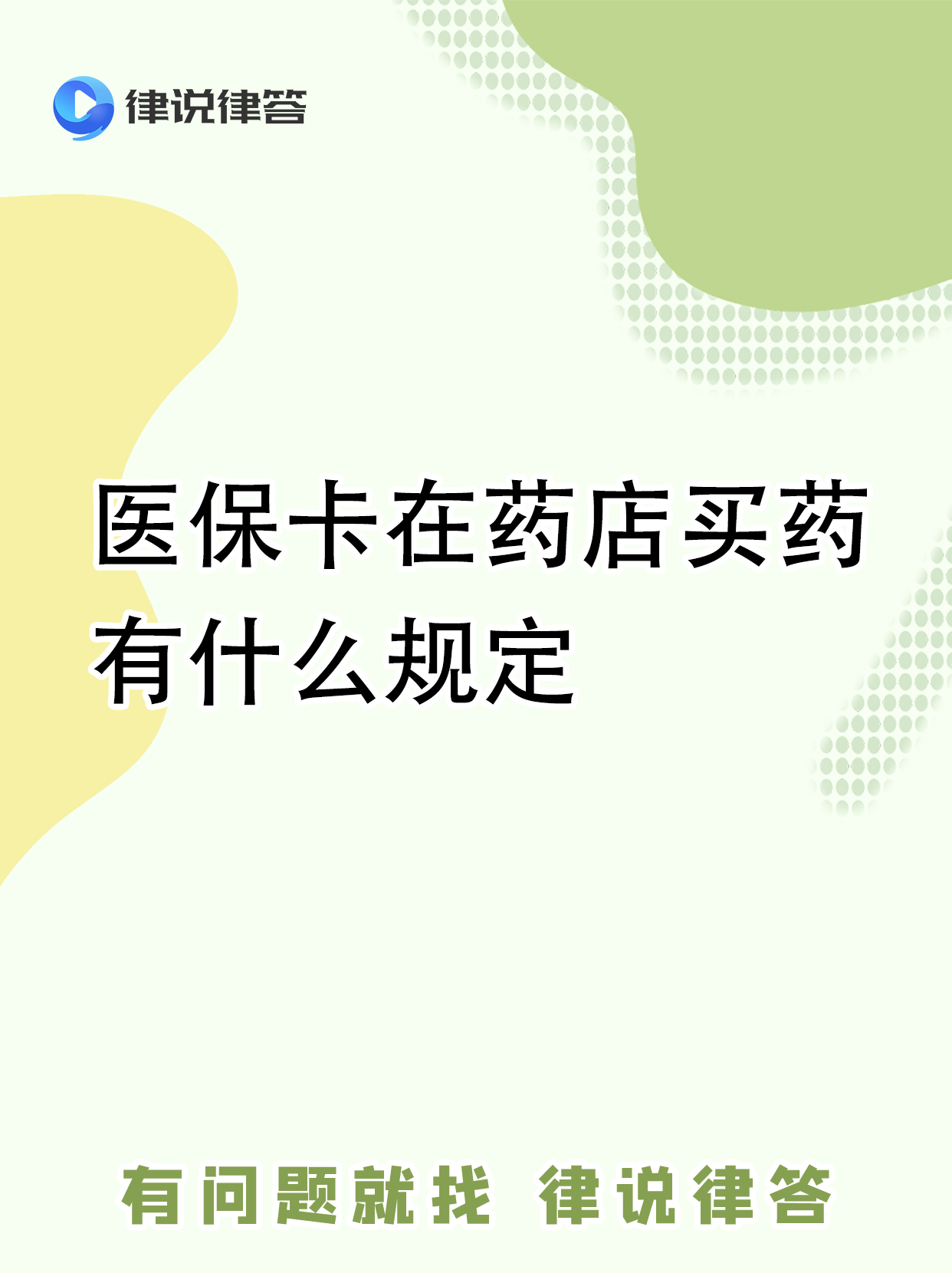 泉州最新怎样跟药店的人说套医保卡方法分析(最方便真实的泉州急用钱如何提取医保卡里的钱方法)