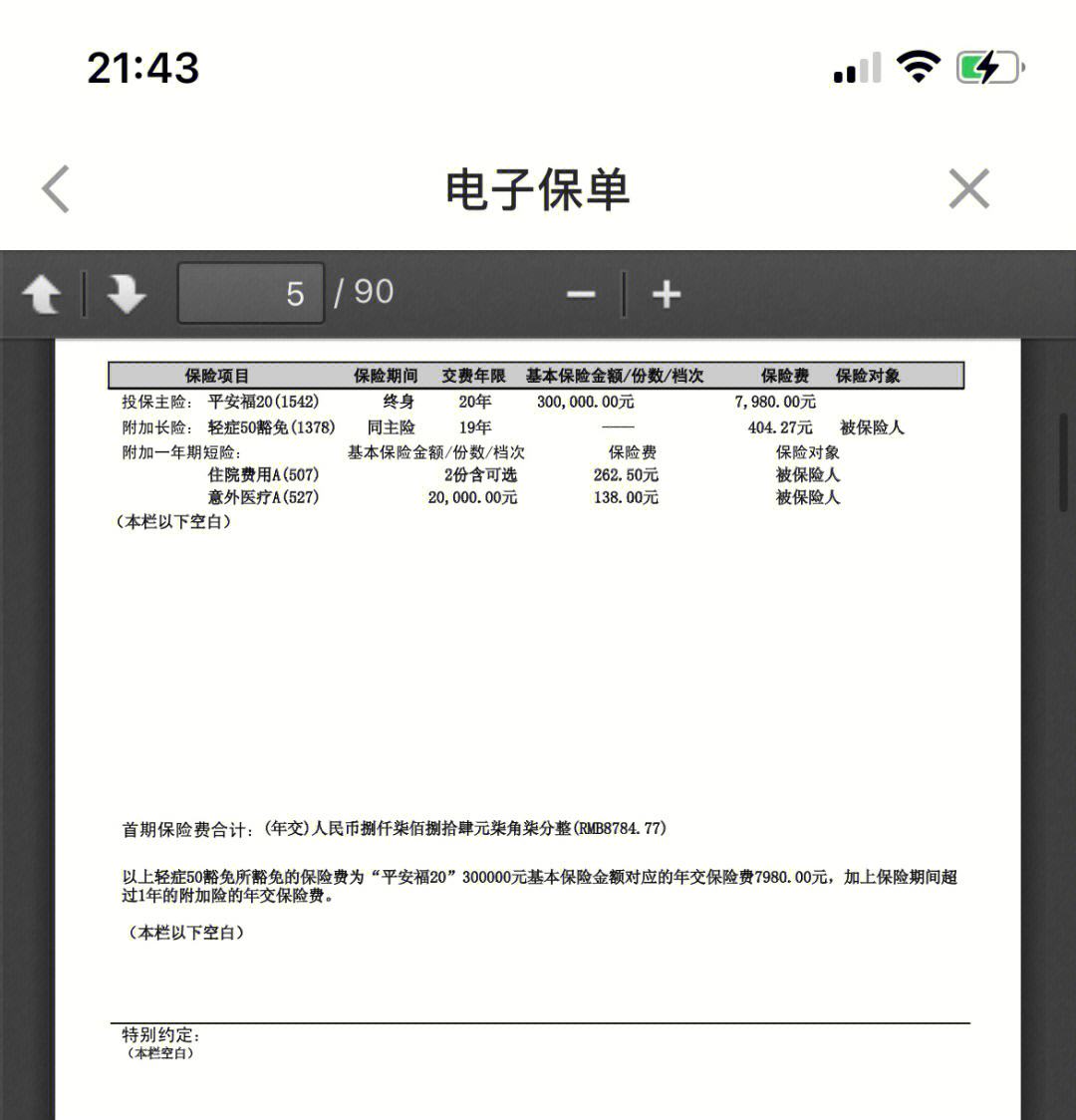 泉州最新平安保险查询个人保单方法分析(最方便真实的泉州平安保单查询入口方法)