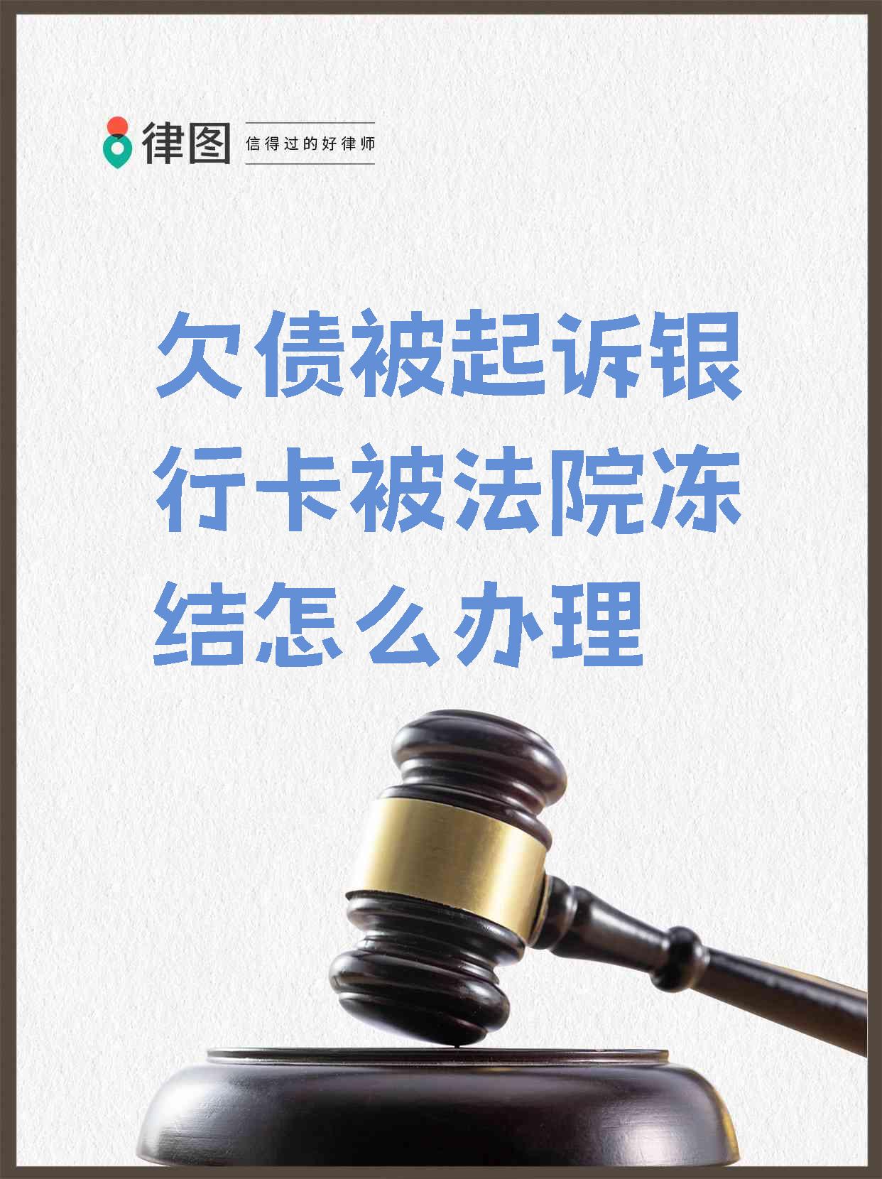 泉州最新法院执行会冻结医保卡吗方法分析(最方便真实的泉州法院执行会冻结医保卡吗怎么办方法)