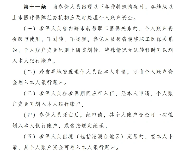 泉州最新医保卡个人账户提现方法分析(最方便真实的泉州医保卡个人账户提现多久到账方法)