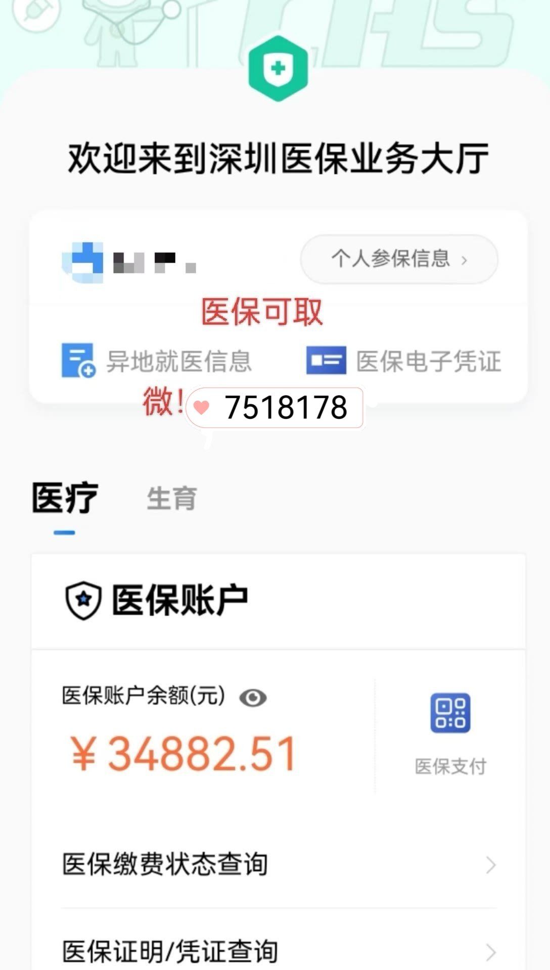 泉州最新医保卡提现怎么提取出来方法分析(最方便真实的泉州医保小额提取代办200以内方法)