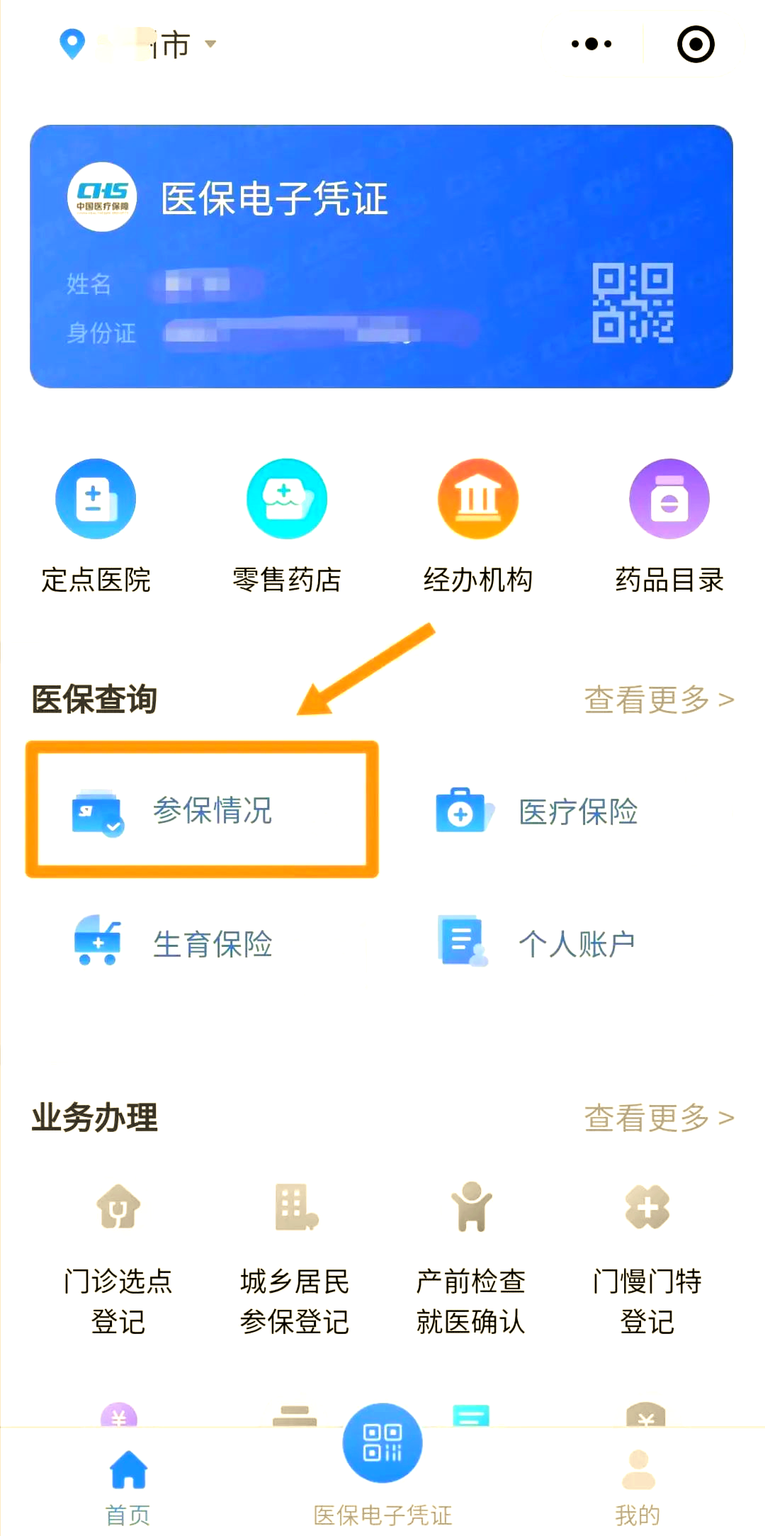 泉州最新医保取现中介微信怎么取方法分析(最方便真实的泉州微信医保小程序提现是真的么方法)