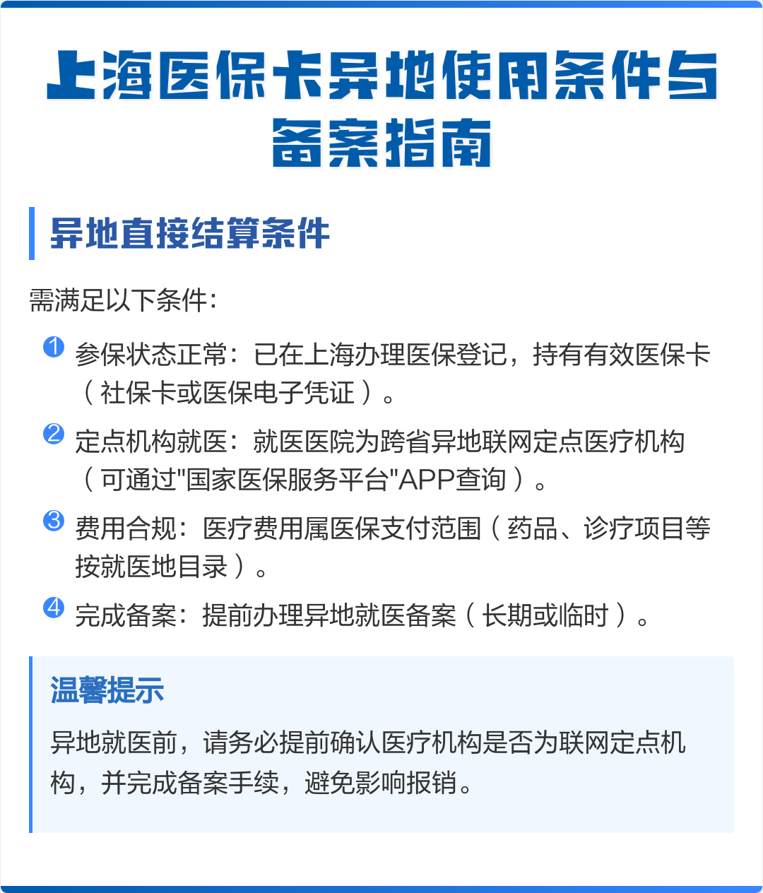 泉州最新上海哪有套医保卡的方法分析(最方便真实的泉州上海哪有套医保卡的地方方法)